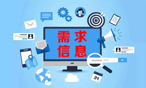 라선需求信息
